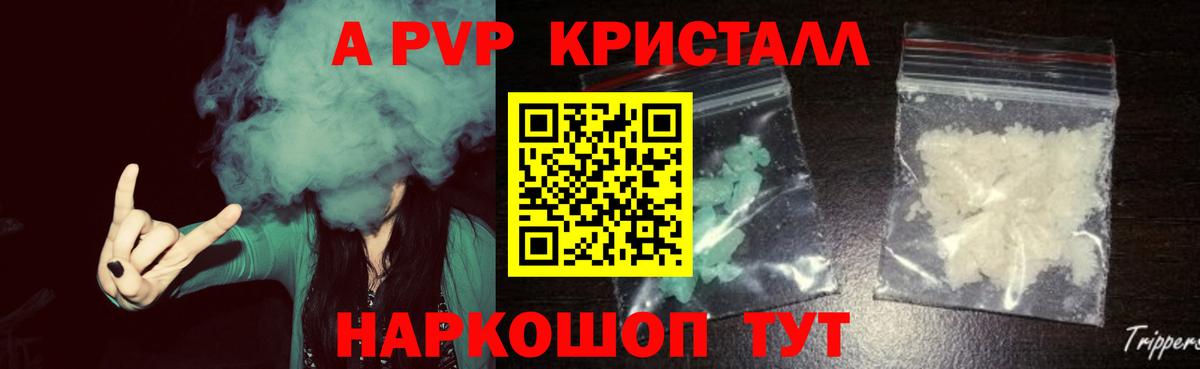 А ПВП крисы CK  Альфа ПВП Crystall  Пугачёв  Вход с VPN 
