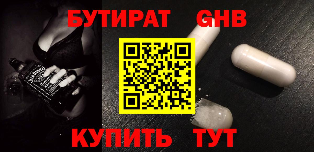 Пугачёв  БУТИРАТ жидкий экстази  Вход с VPN 