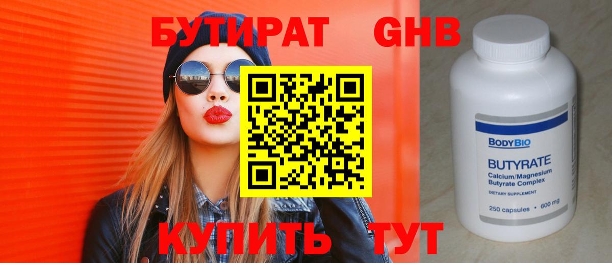 Бутират буратино Пугачёв