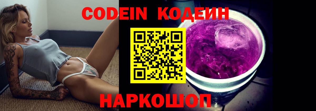 Пугачёв  Codein Purple Drank  Вход с VPN  Кодеин напиток Lean (лин) 