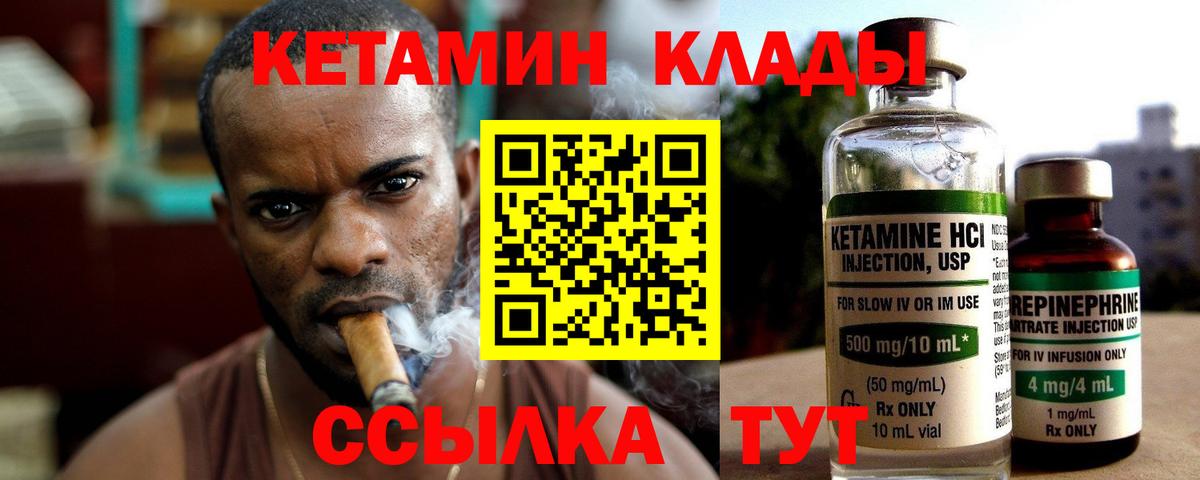 Кетамин ketamine  Вход с VPN  Пугачёв 