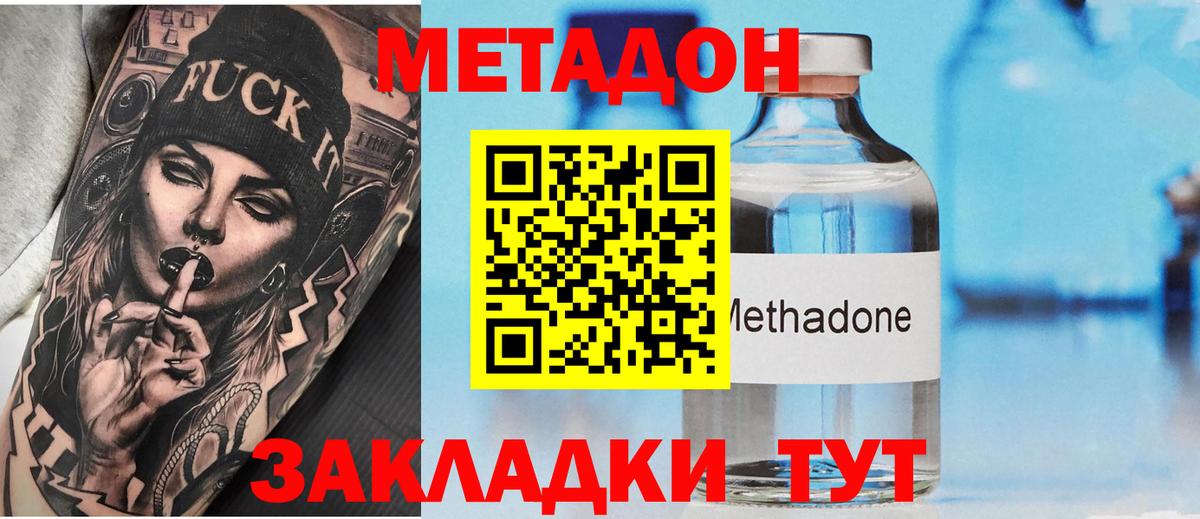МЕТАДОН кристалл Пугачёв