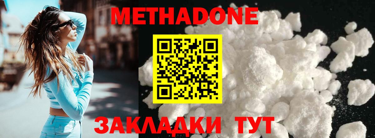 МЕТАДОН VHQ  Вход с VPN  МЕТАДОН methadone  Пугачёв 