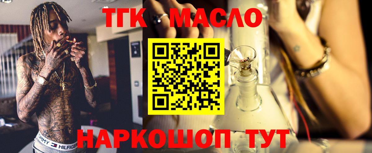 ТГК гашишное масло Пугачёв